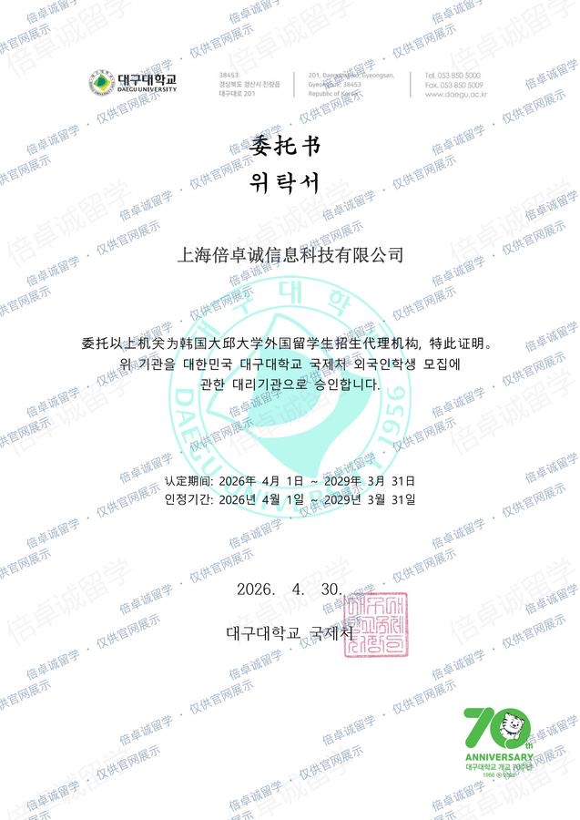 大邱大学授权书预览