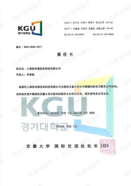 京畿大学授权书预览