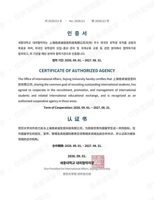 世宗大学授权书预览