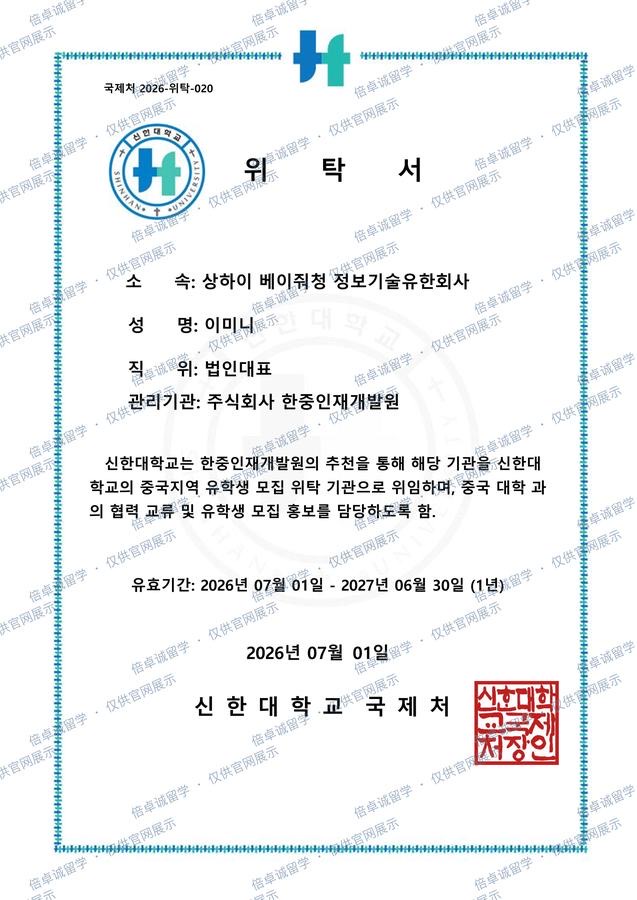 信韩大学授权书预览