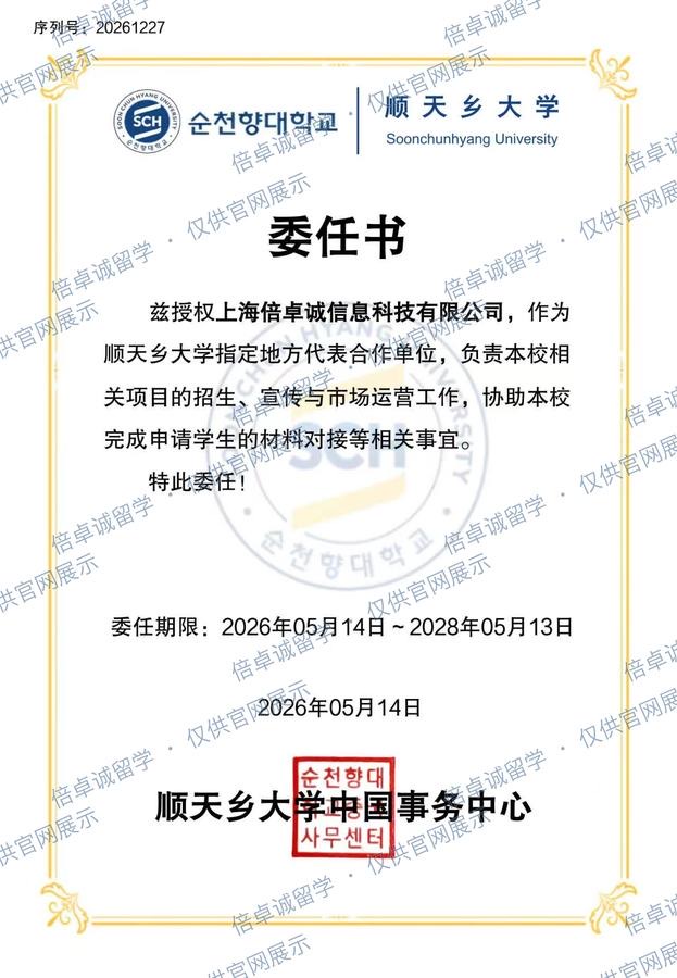 顺天乡大学授权书预览